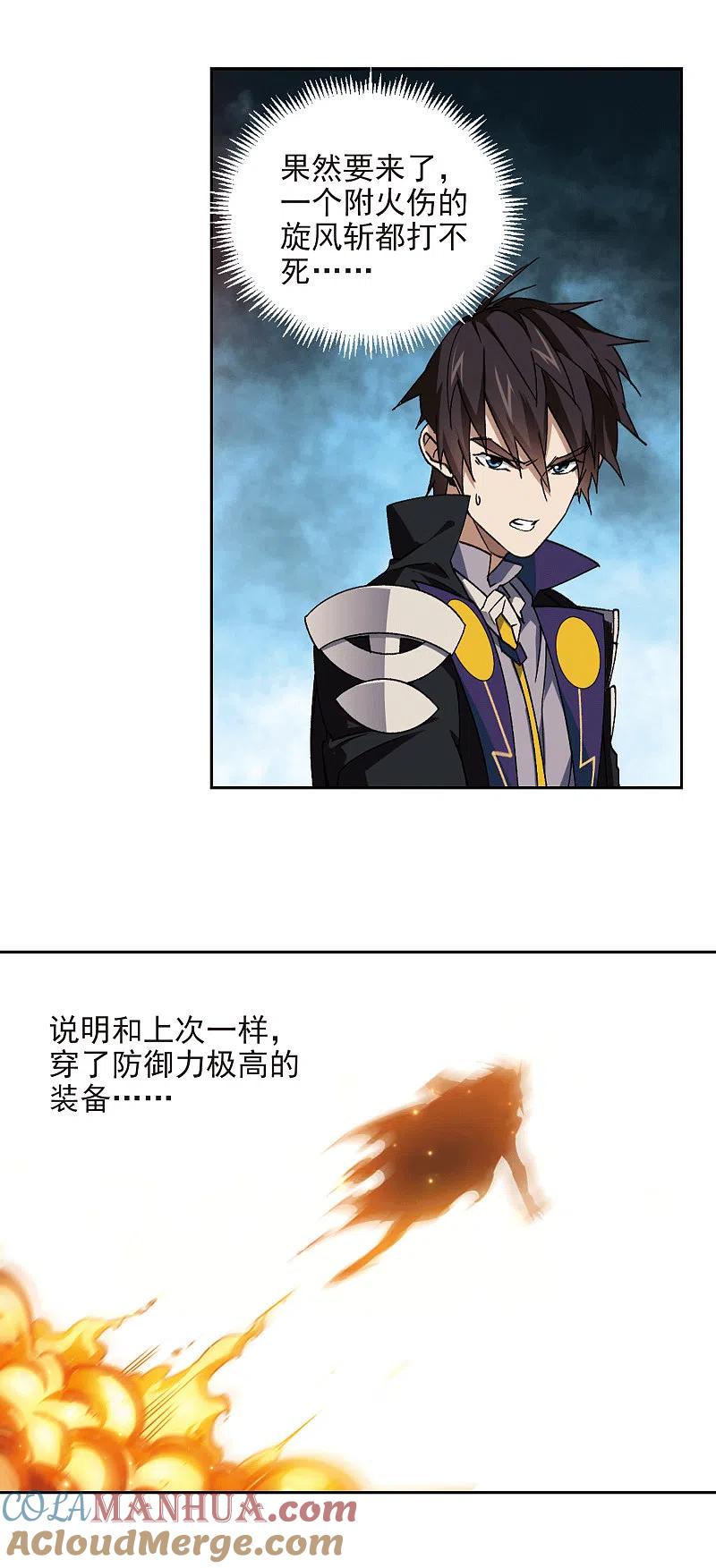 网游之近战法师 第358话 技能卷轴1 第11页