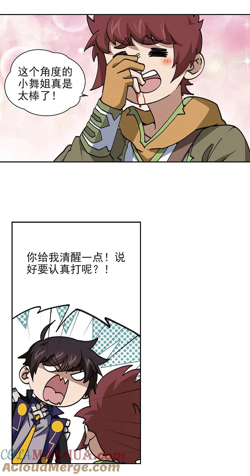 网游之近战法师 第358话 技能卷轴1 第13页
