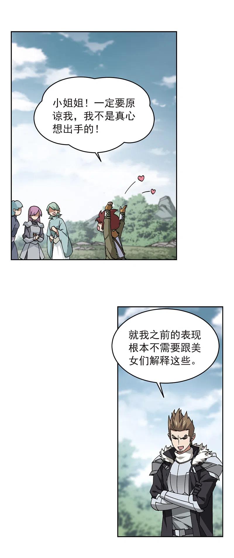 网游之近战法师 第358话 技能卷轴1 第2页