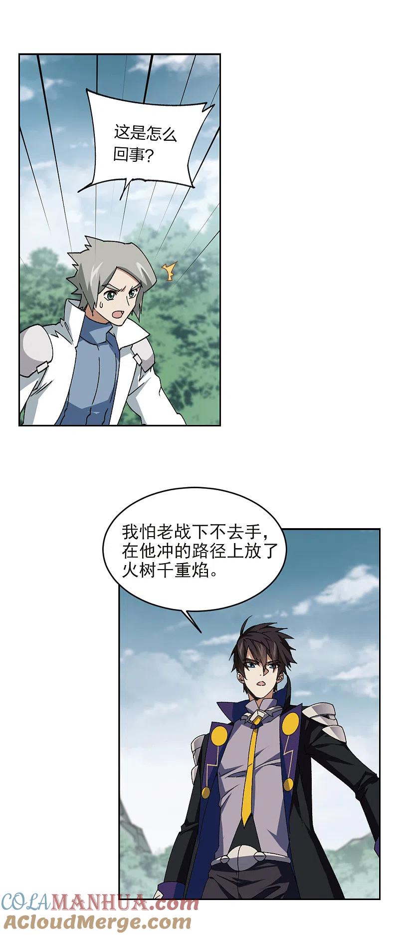 网游之近战法师 第358话 技能卷轴1 第9页