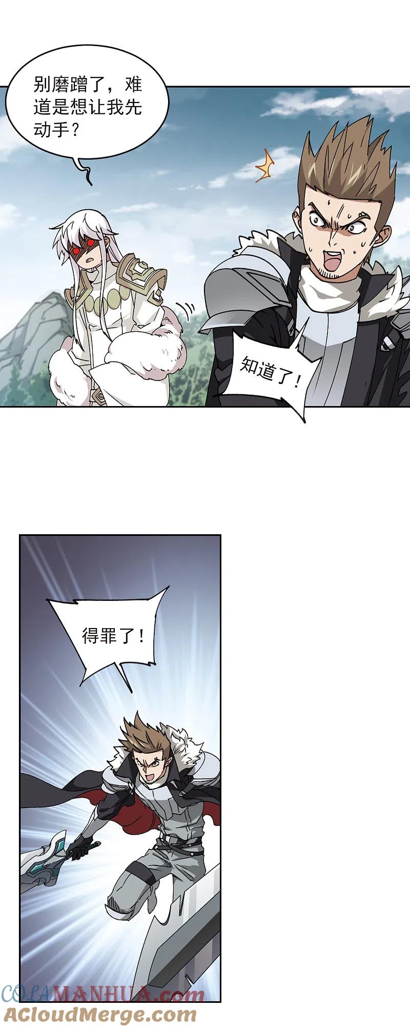 网游之近战法师 第358话 技能卷轴1 第3页