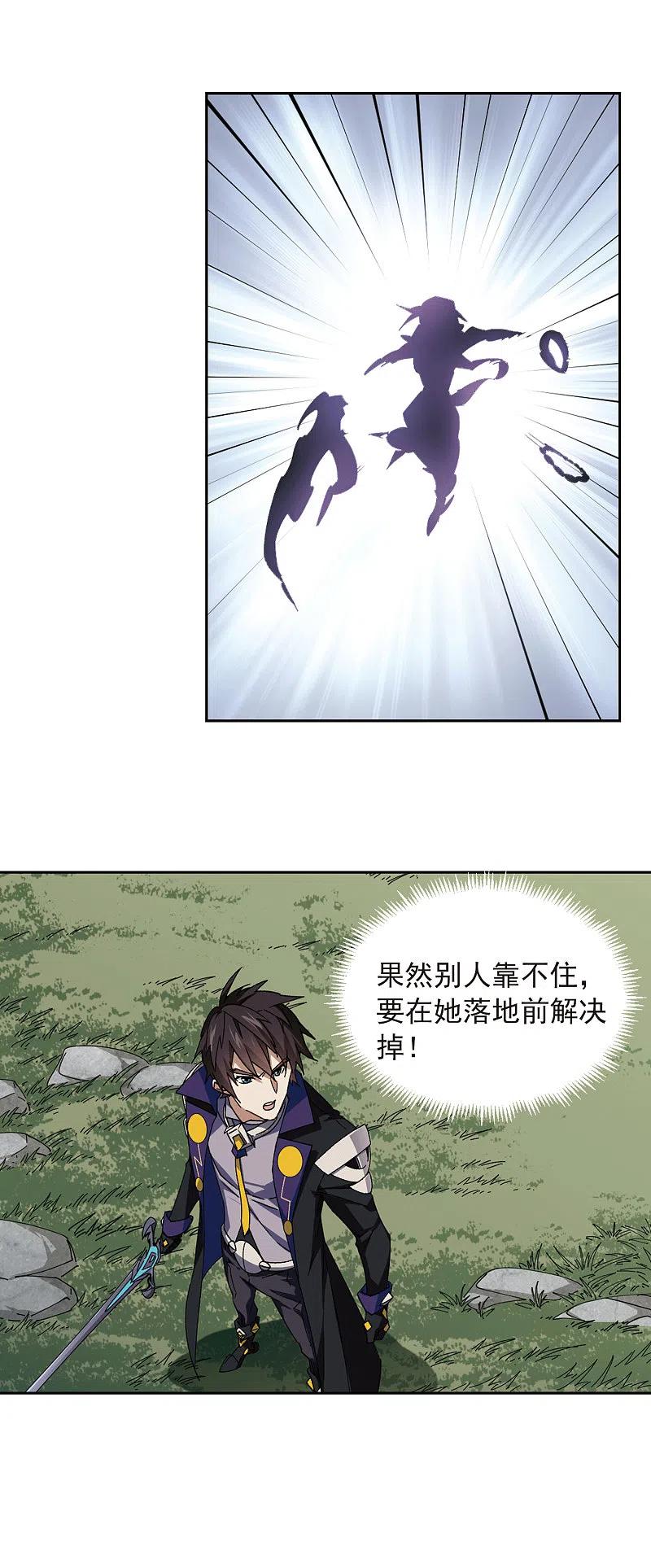 网游之近战法师 第358话 技能卷轴1 第14页
