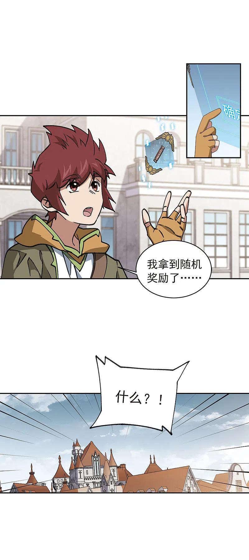 网游之近战法师 第359话 技能卷轴2 第14页