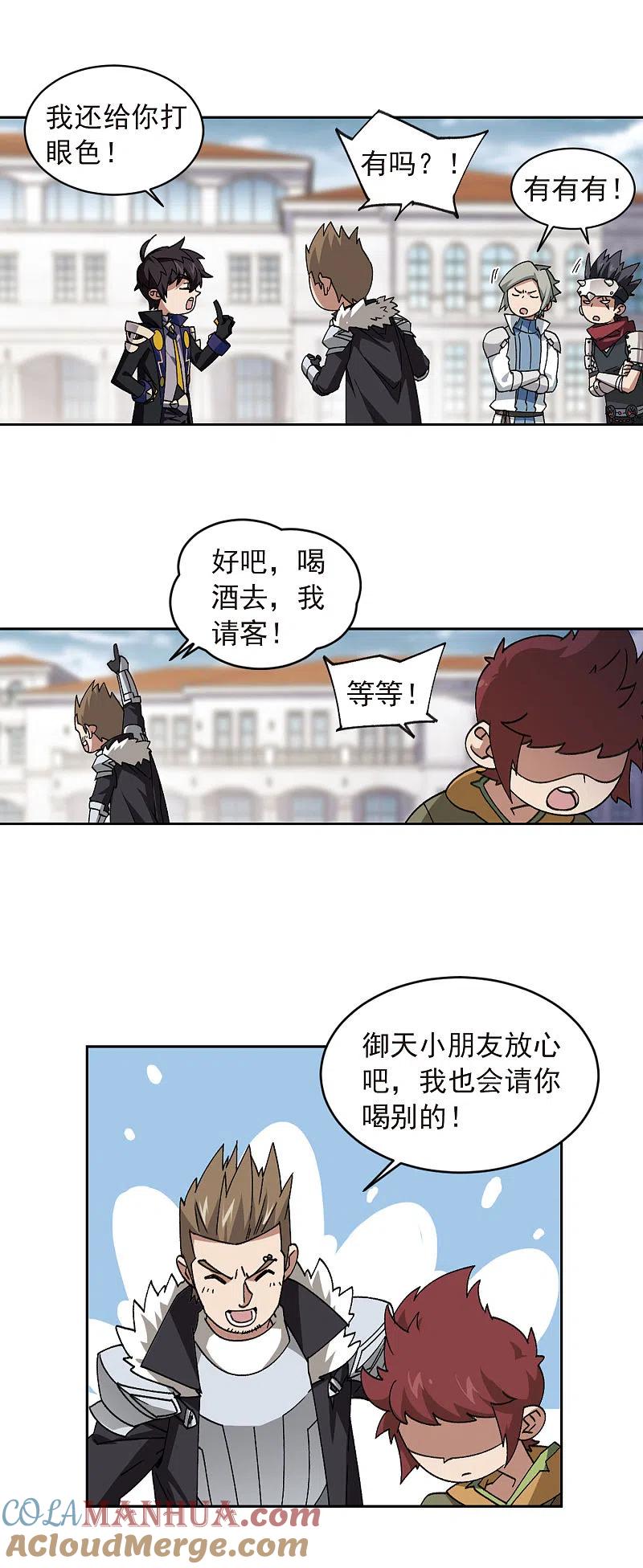 网游之近战法师 第359话 技能卷轴2 第13页