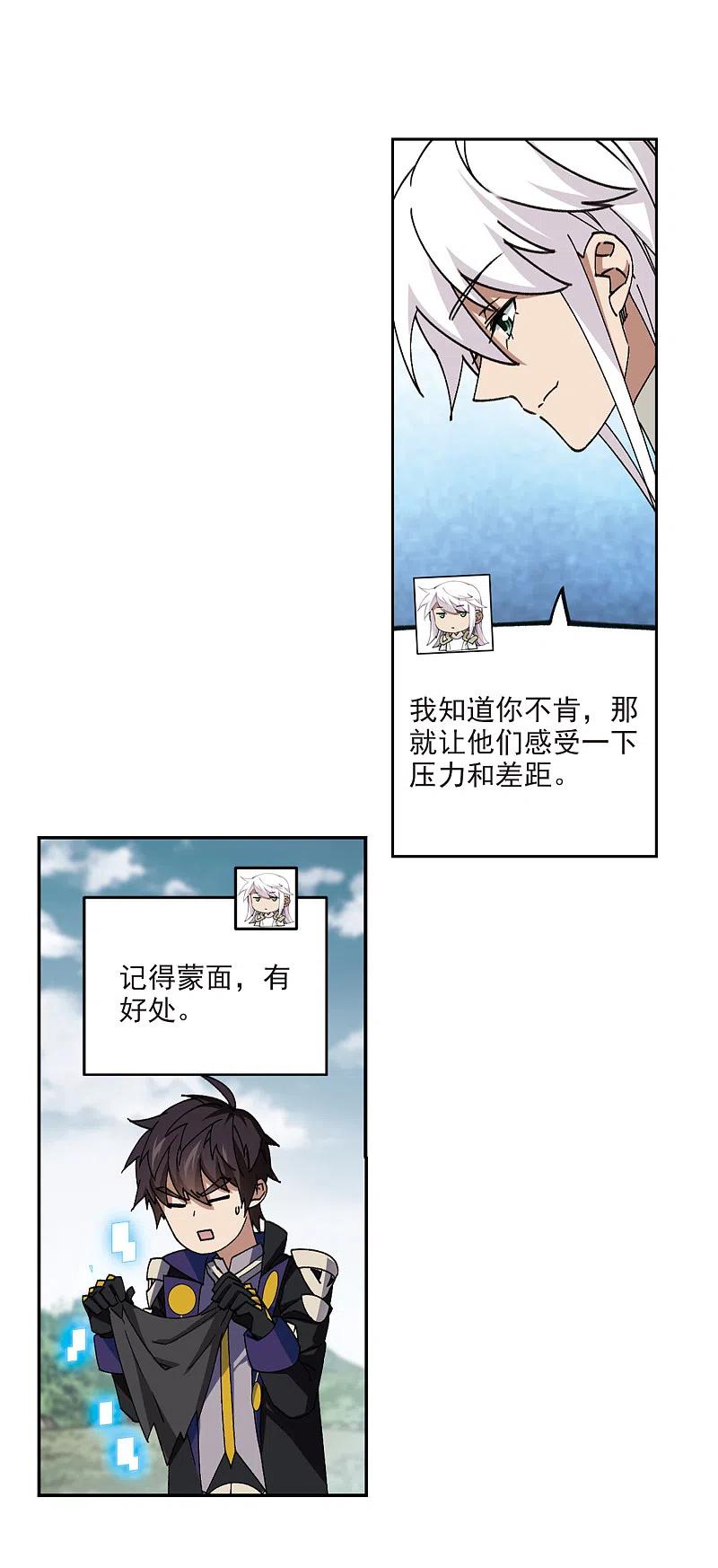 网游之近战法师 第360话 技能卷轴3 第14页