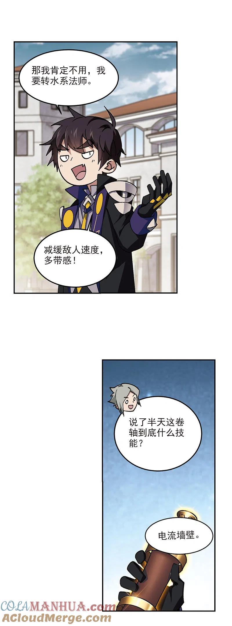 网游之近战法师 第360话 技能卷轴3 第7页