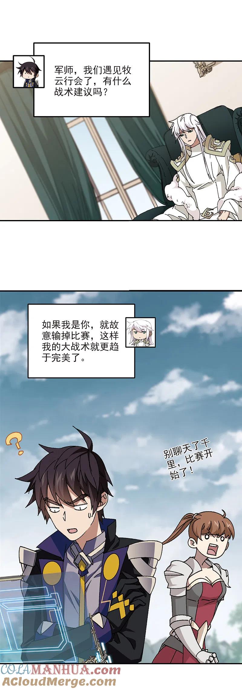 网游之近战法师 第360话 技能卷轴3 第13页