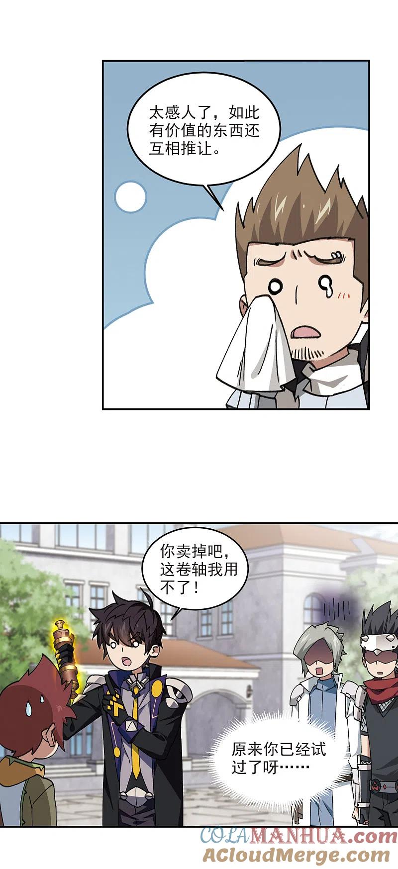 网游之近战法师 第360话 技能卷轴3 第5页