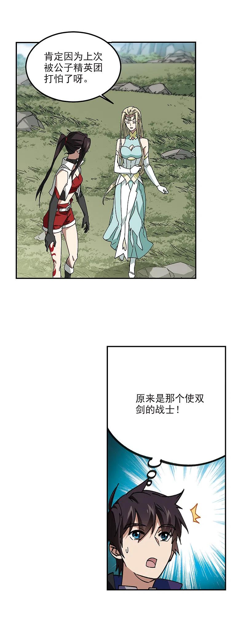网游之近战法师 第360话 技能卷轴3 第12页