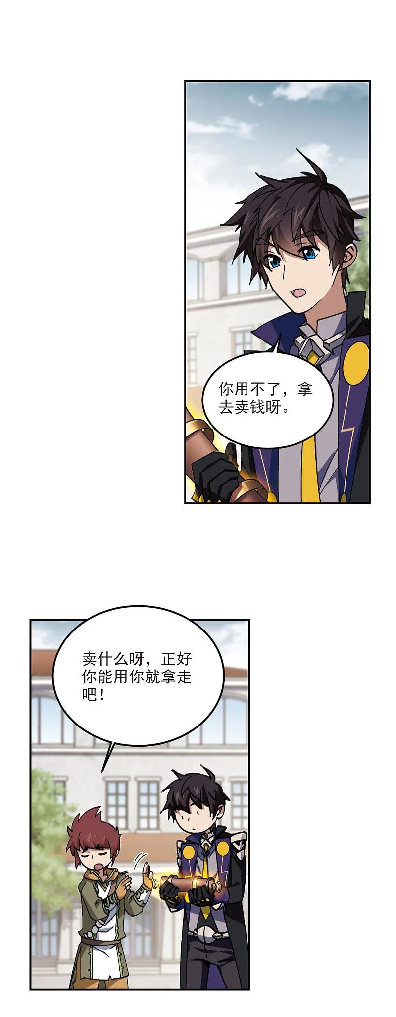 网游之近战法师 第360话 技能卷轴3 第4页
