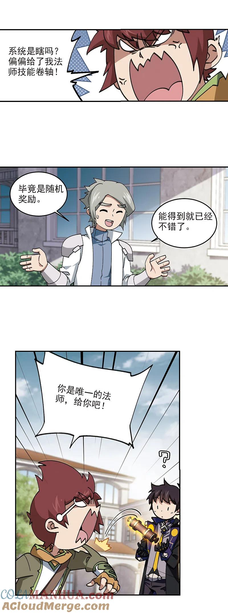网游之近战法师 第360话 技能卷轴3 第3页