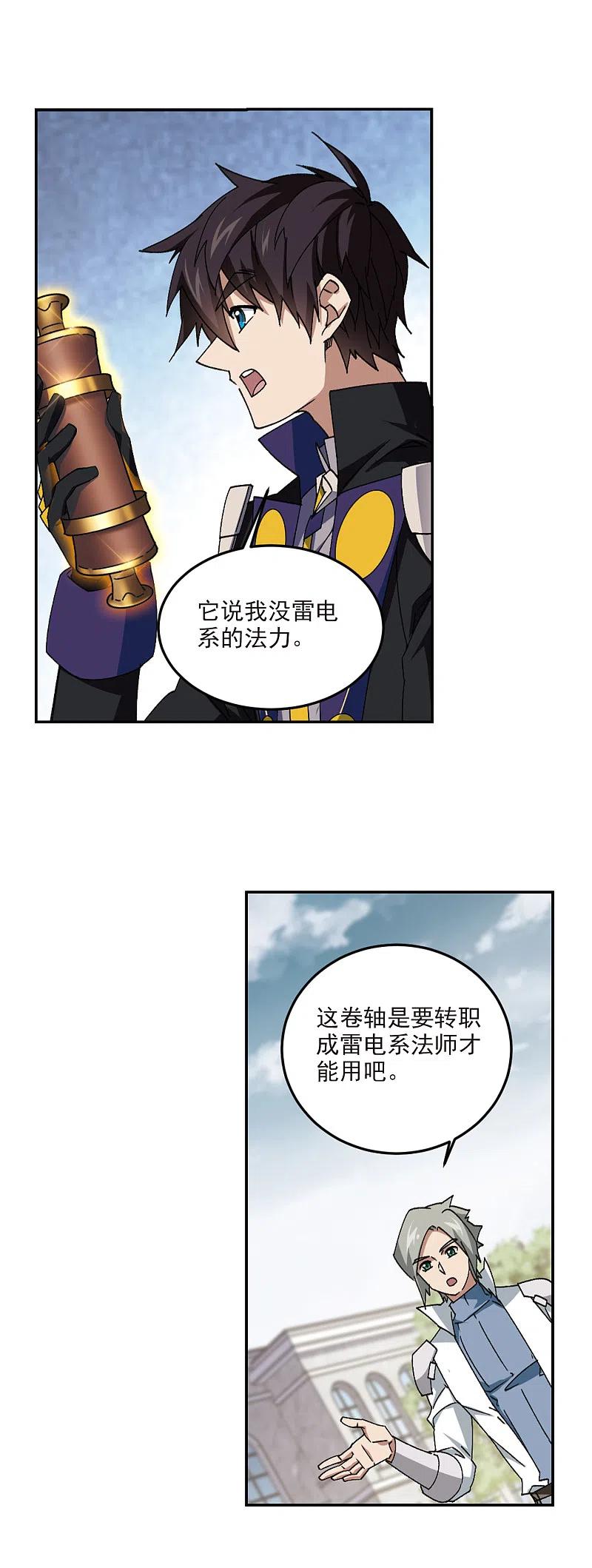 网游之近战法师 第360话 技能卷轴3 第6页