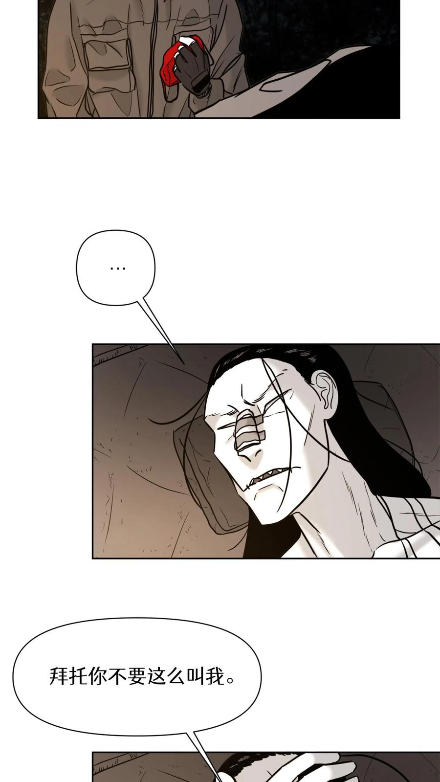 末世生存日记 第37话 第2页