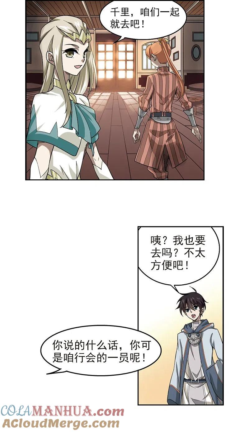 网游之近战法师 第36话 任务危机1 第6页
