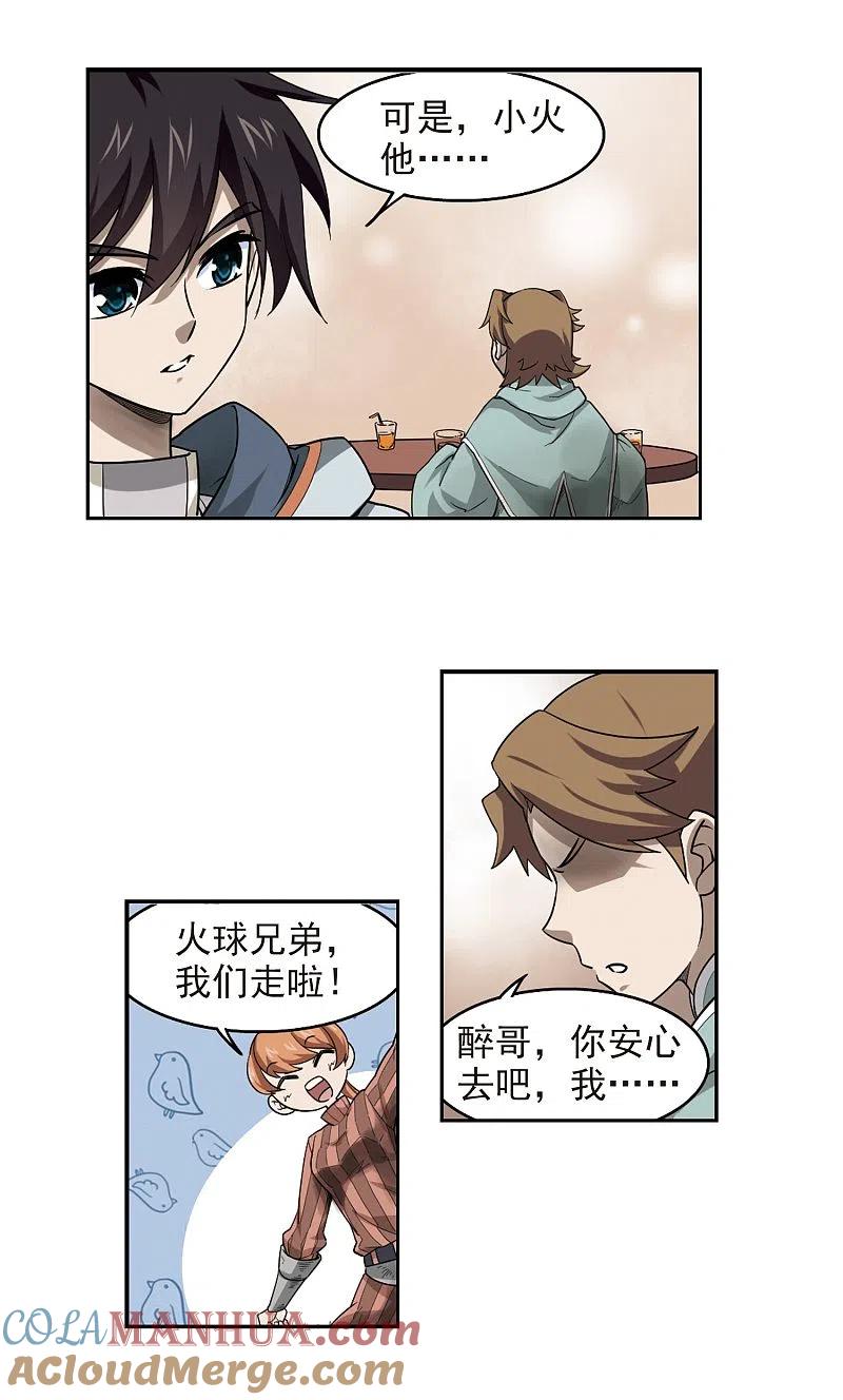 网游之近战法师 第36话 任务危机1 第7页