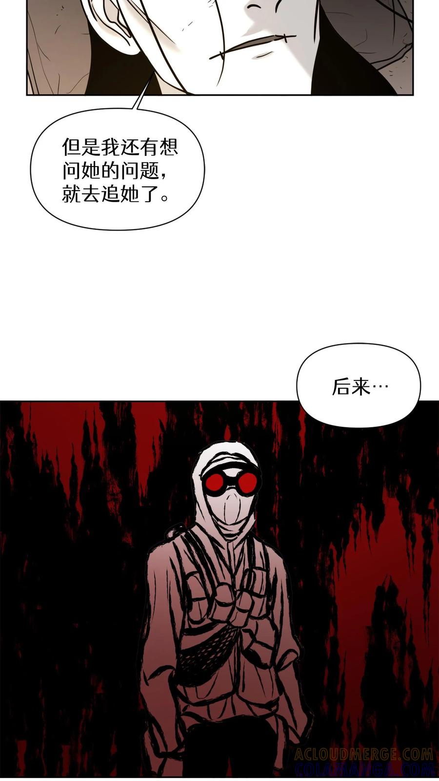 末世生存日记 第37话 第9页