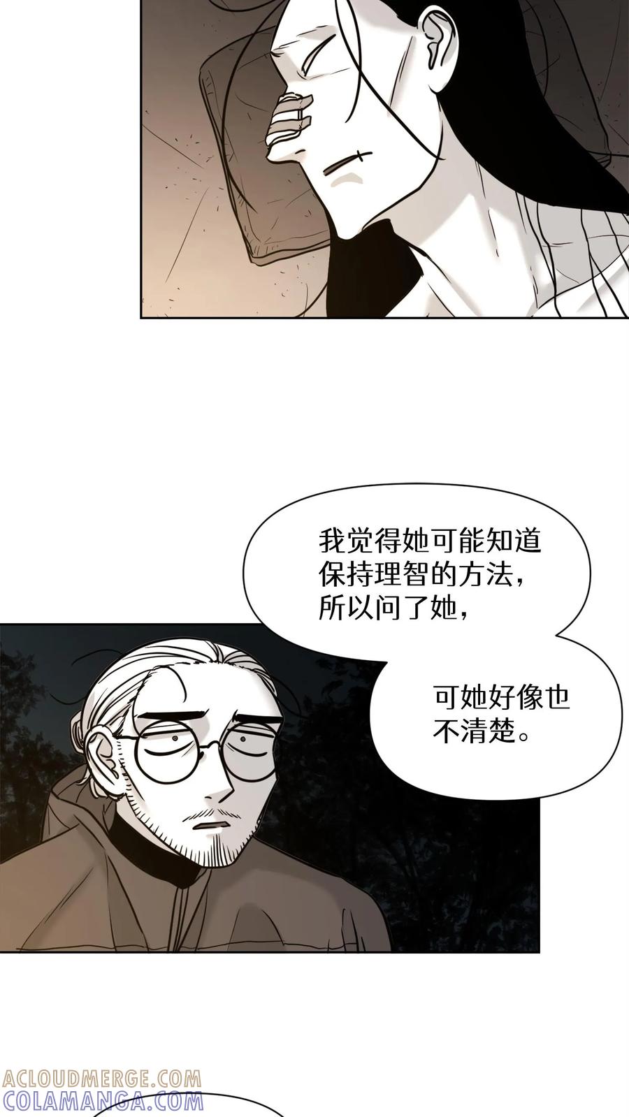 末世生存日记 第37话 第7页