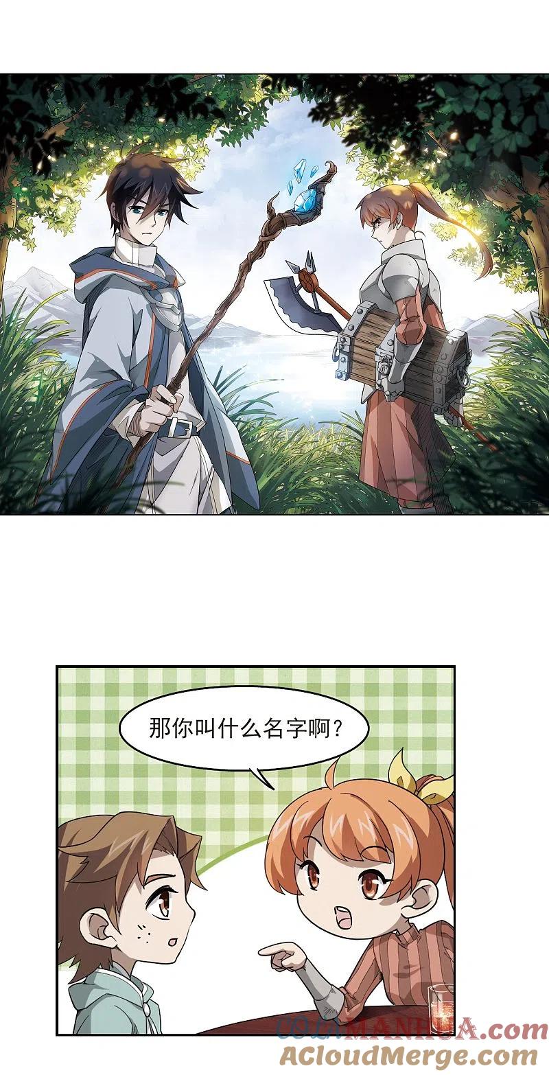 网游之近战法师 第36话 任务危机1 第2页