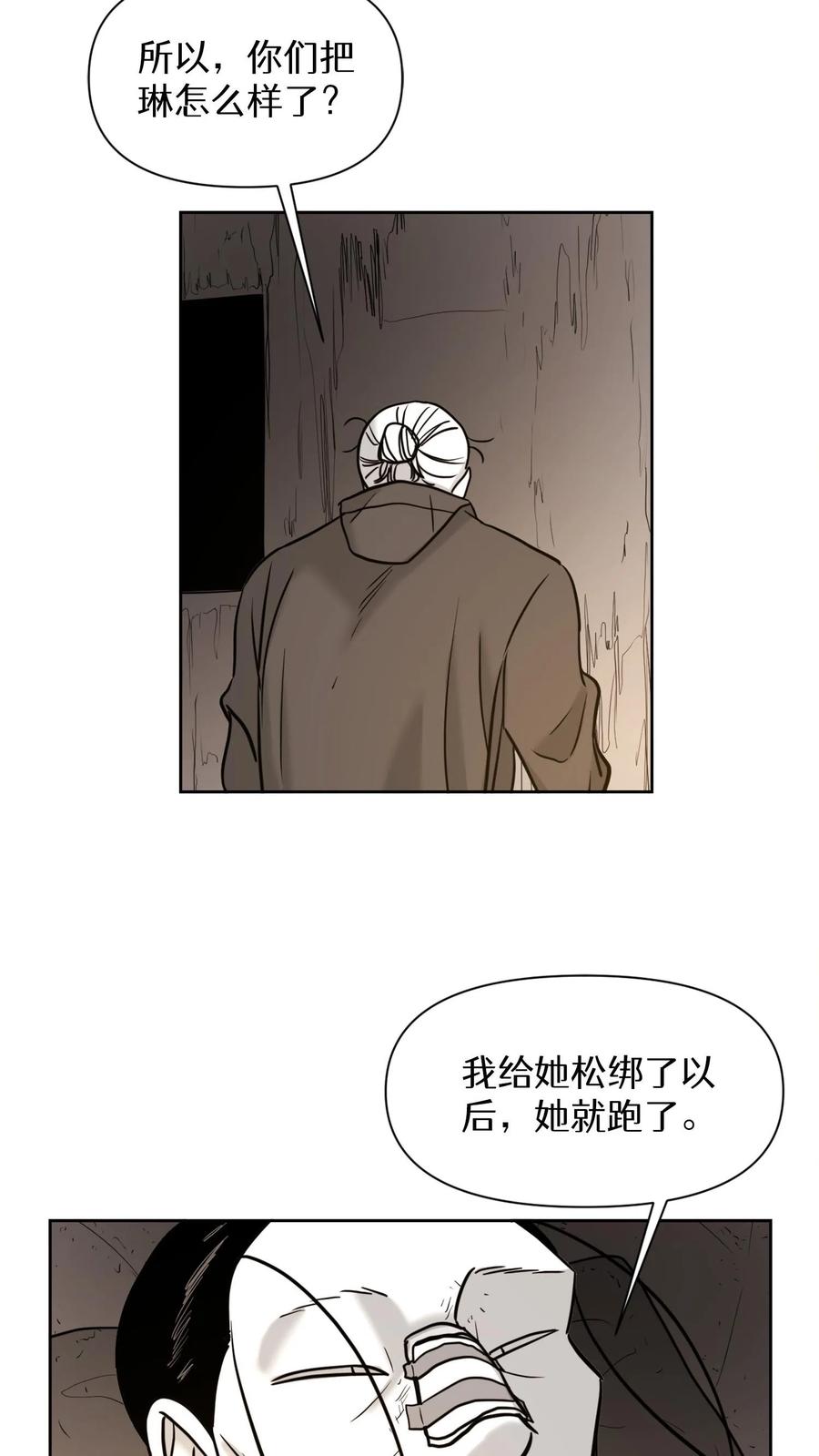 末世生存日记 第37话 第8页