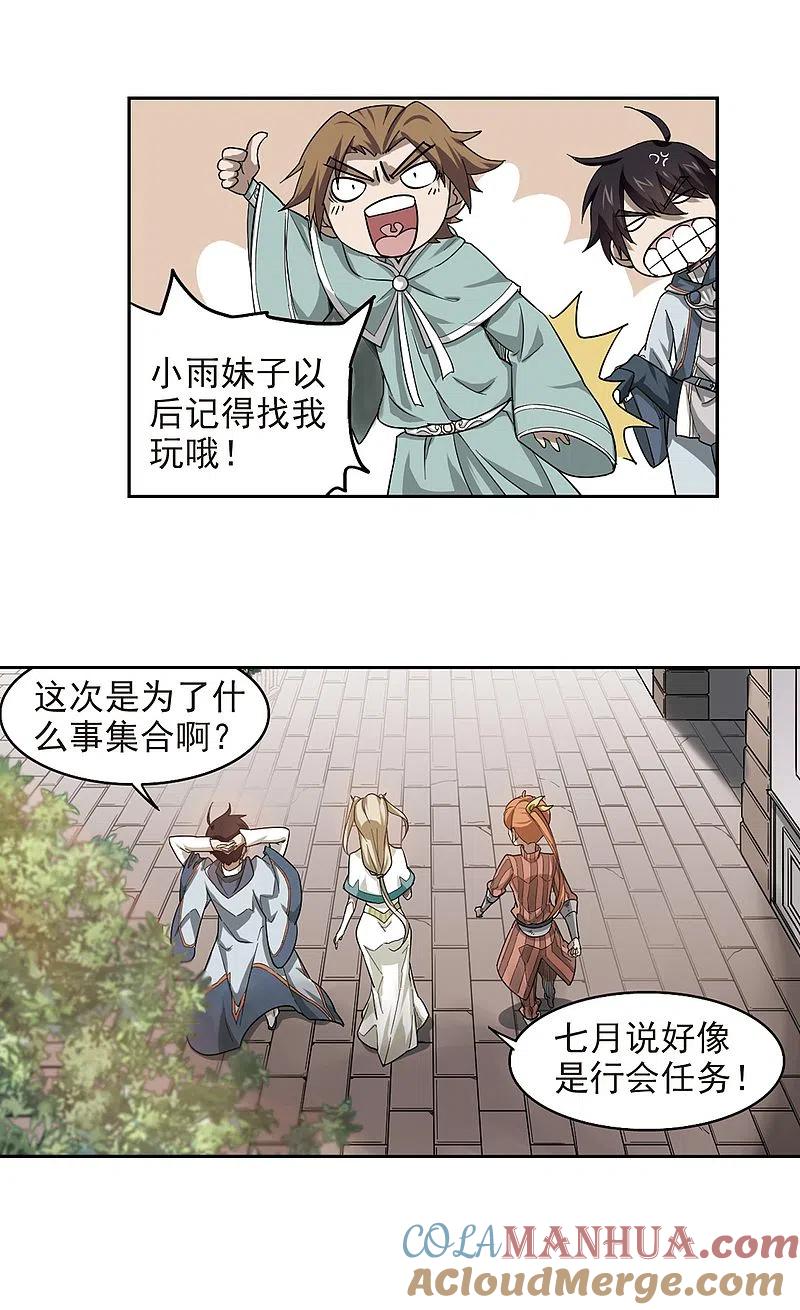 网游之近战法师 第36话 任务危机1 第8页