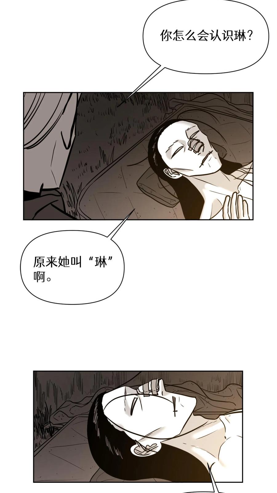 末世生存日记 第37话 第4页