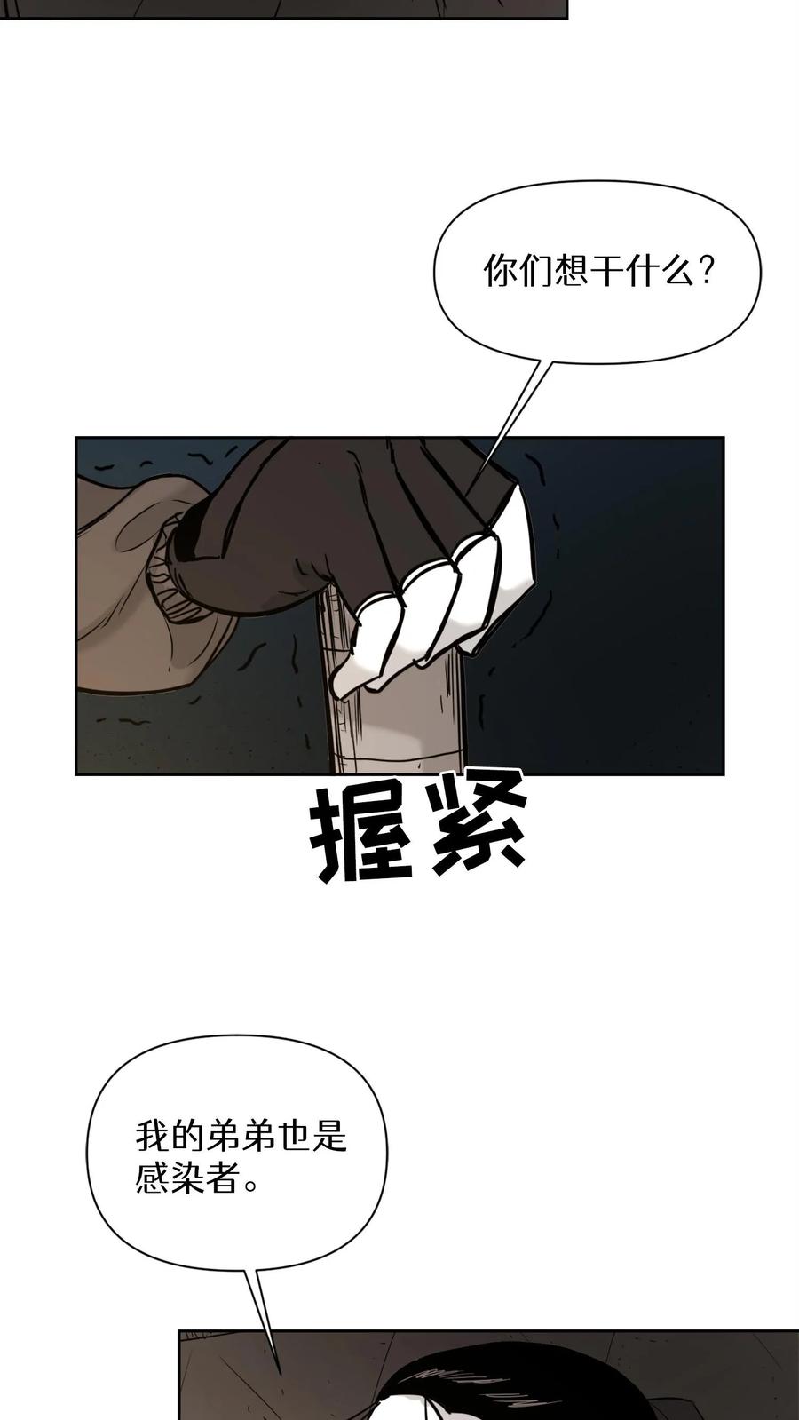 末世生存日记 第37话 第6页