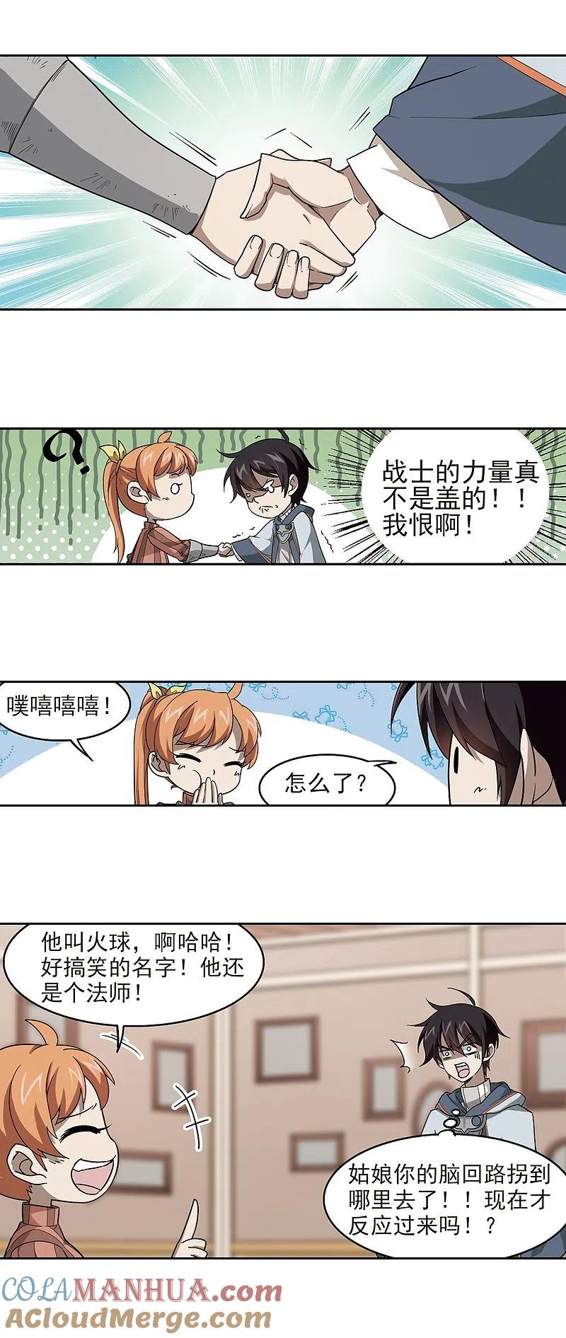 网游之近战法师 第36话 任务危机1 第4页