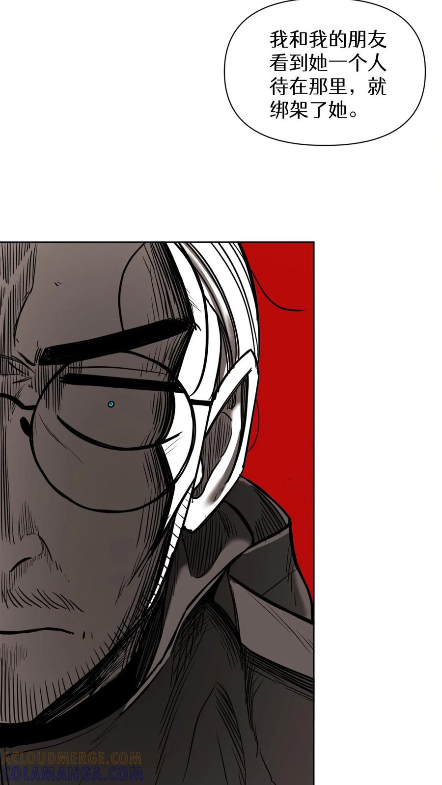末世生存日记 第37话 第5页