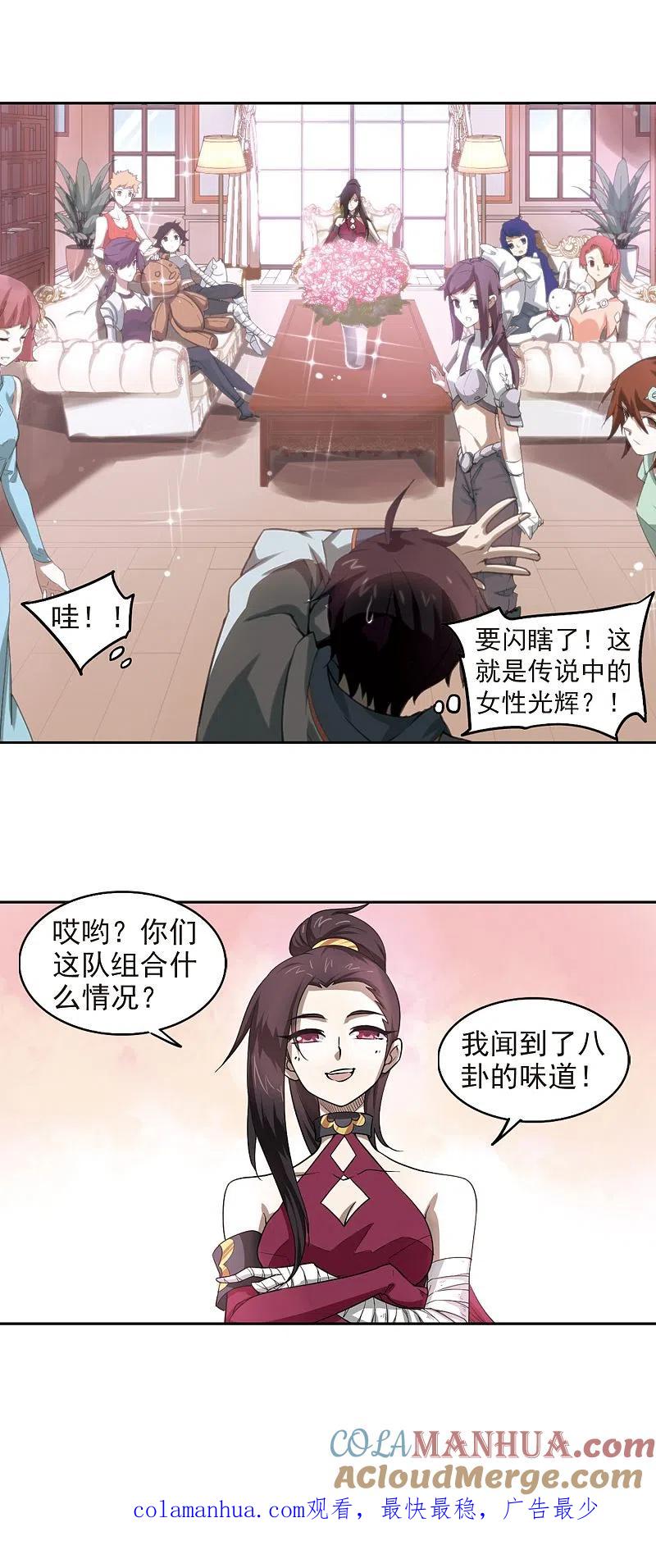 网游之近战法师 第36话 任务危机1 第10页