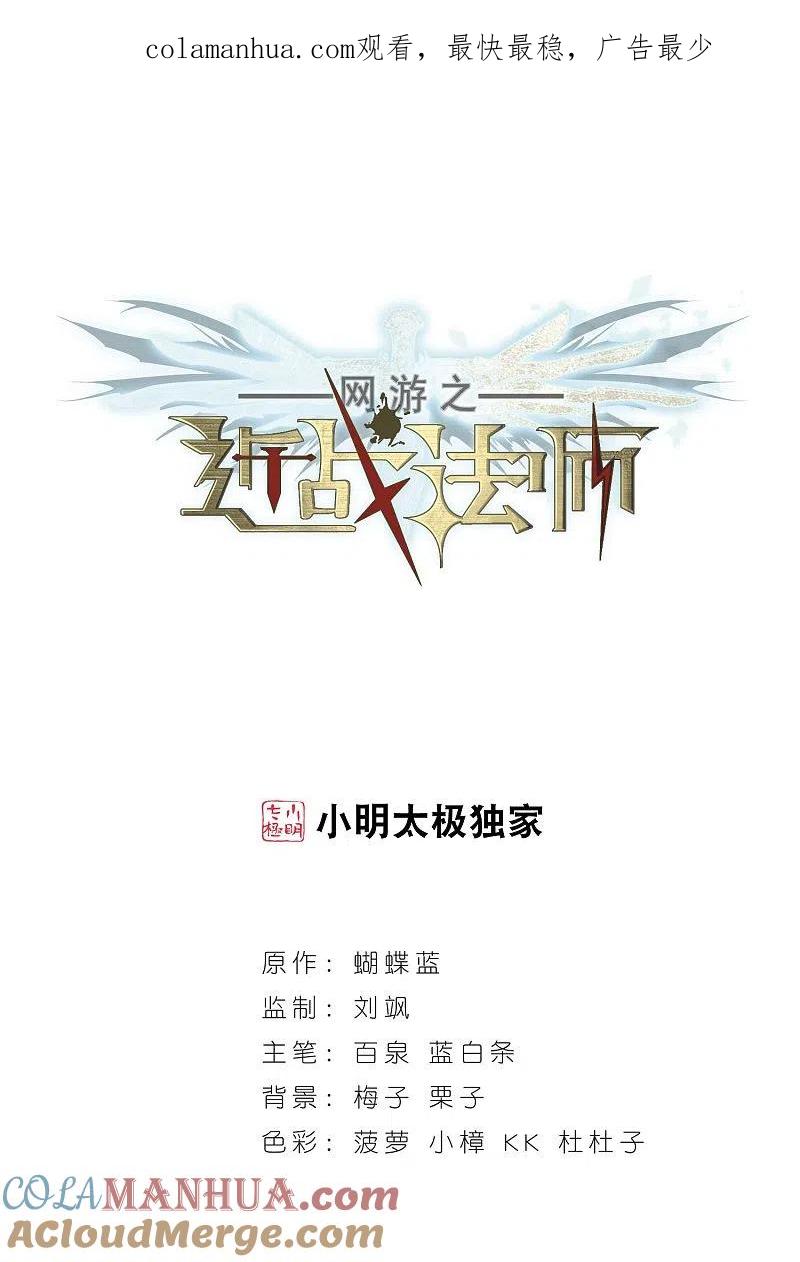 网游之近战法师 第36话 任务危机1 第1页