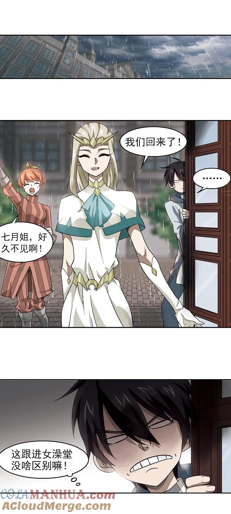 网游之近战法师 第36话 任务危机1 第9页