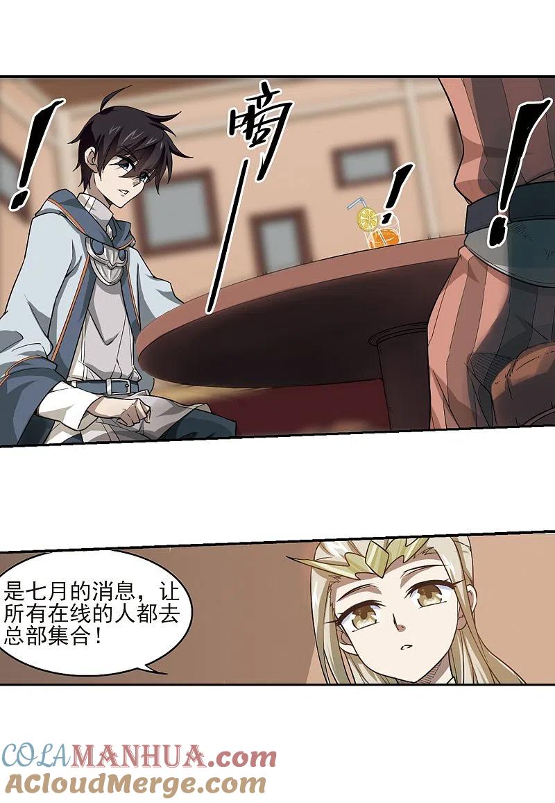 网游之近战法师 第36话 任务危机1 第5页