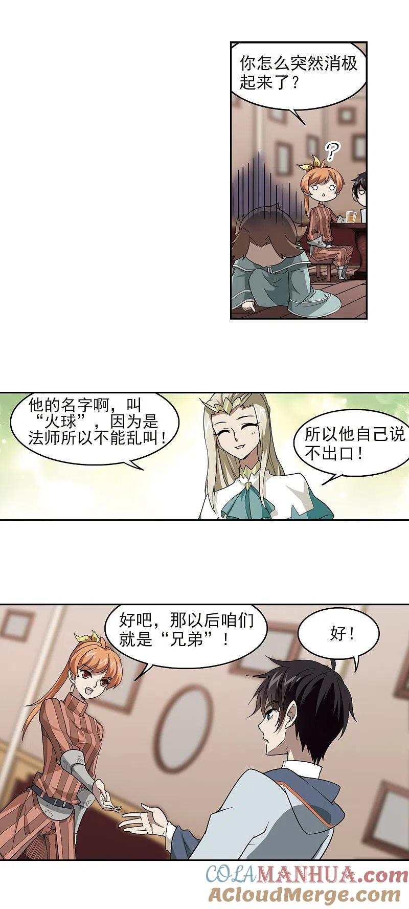 网游之近战法师 第36话 任务危机1 第3页