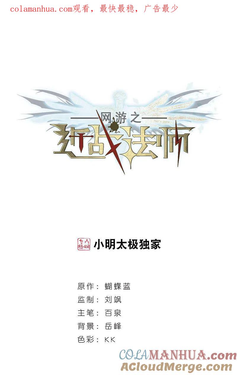 网游之近战法师 第361话 抢人1 第1页