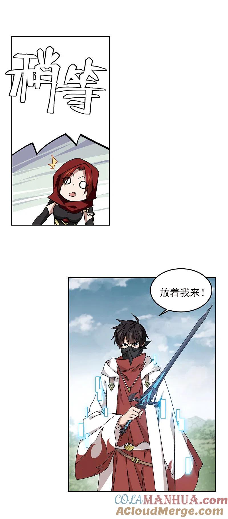 网游之近战法师 第361话 抢人1 第13页