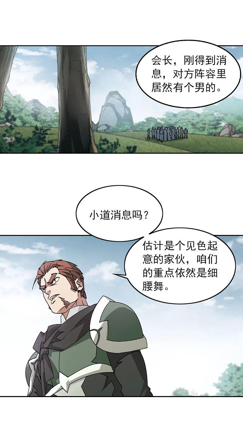 网游之近战法师 第361话 抢人1 第4页