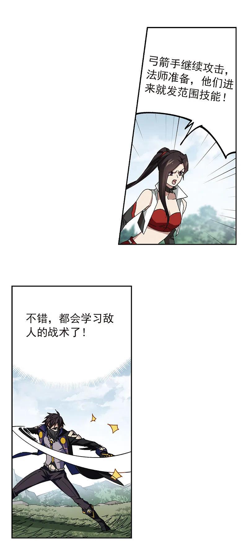 网游之近战法师 第361话 抢人1 第6页