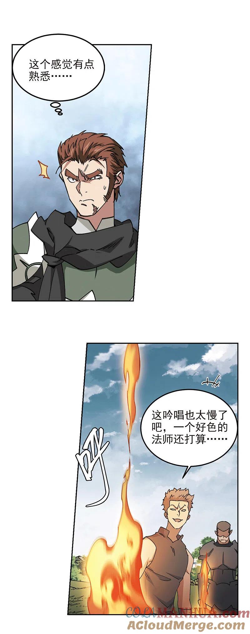 网游之近战法师 第361话 抢人1 第9页