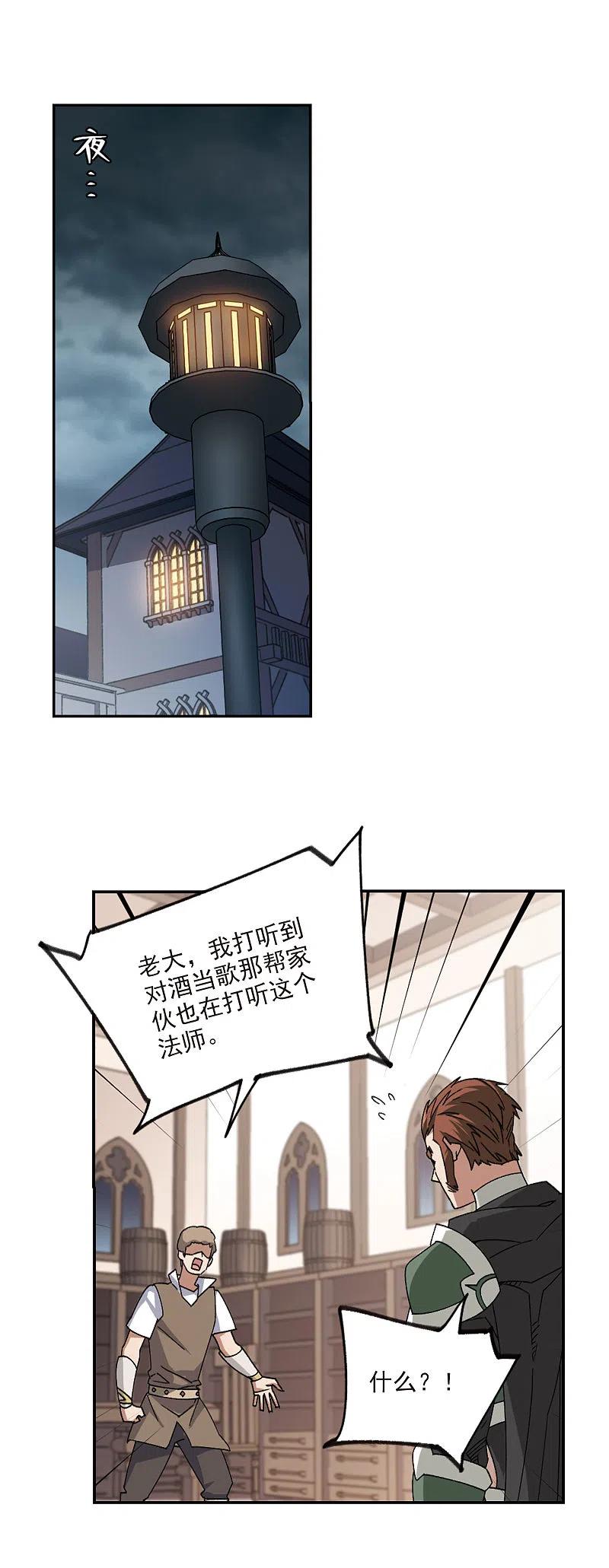 网游之近战法师 第362话 抢人2 第12页