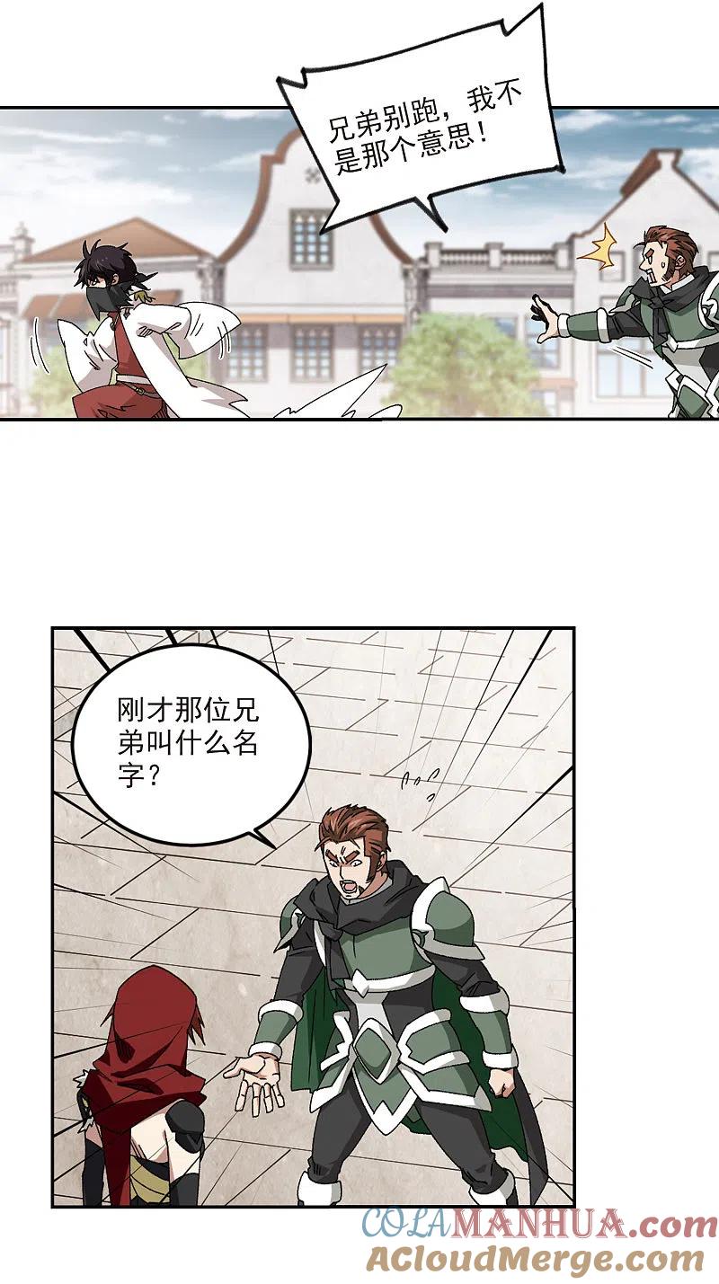 网游之近战法师 第362话 抢人2 第9页