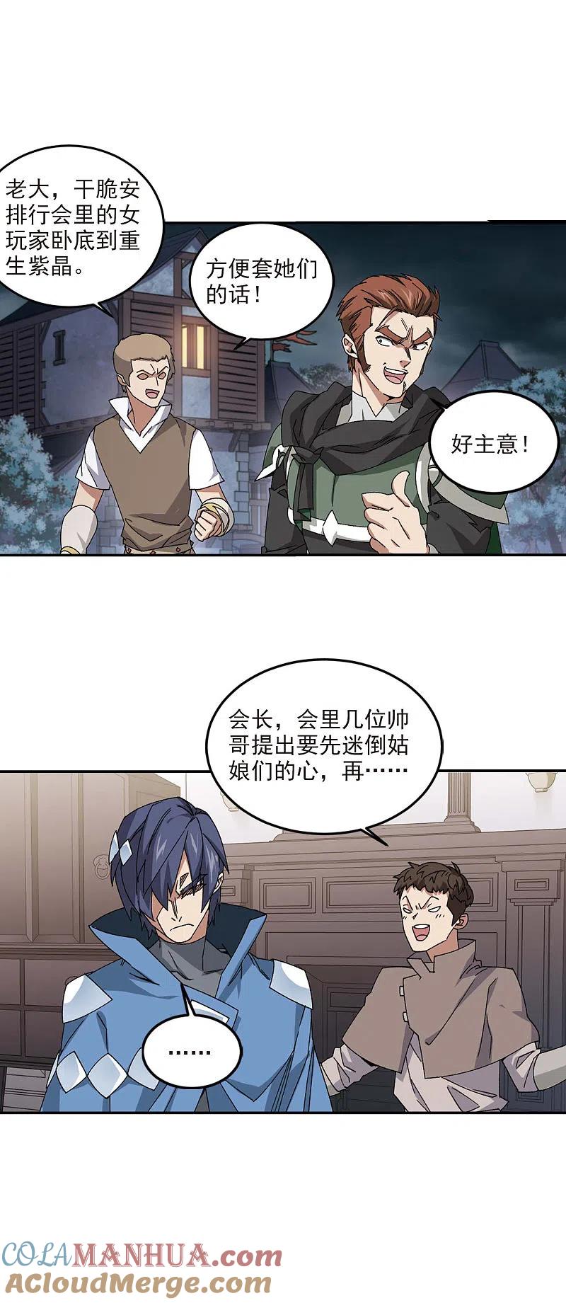 网游之近战法师 第362话 抢人2 第15页