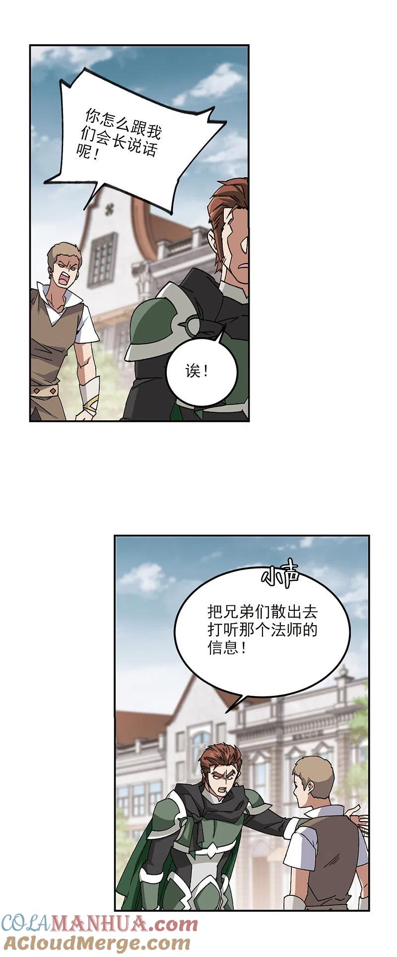 网游之近战法师 第362话 抢人2 第11页