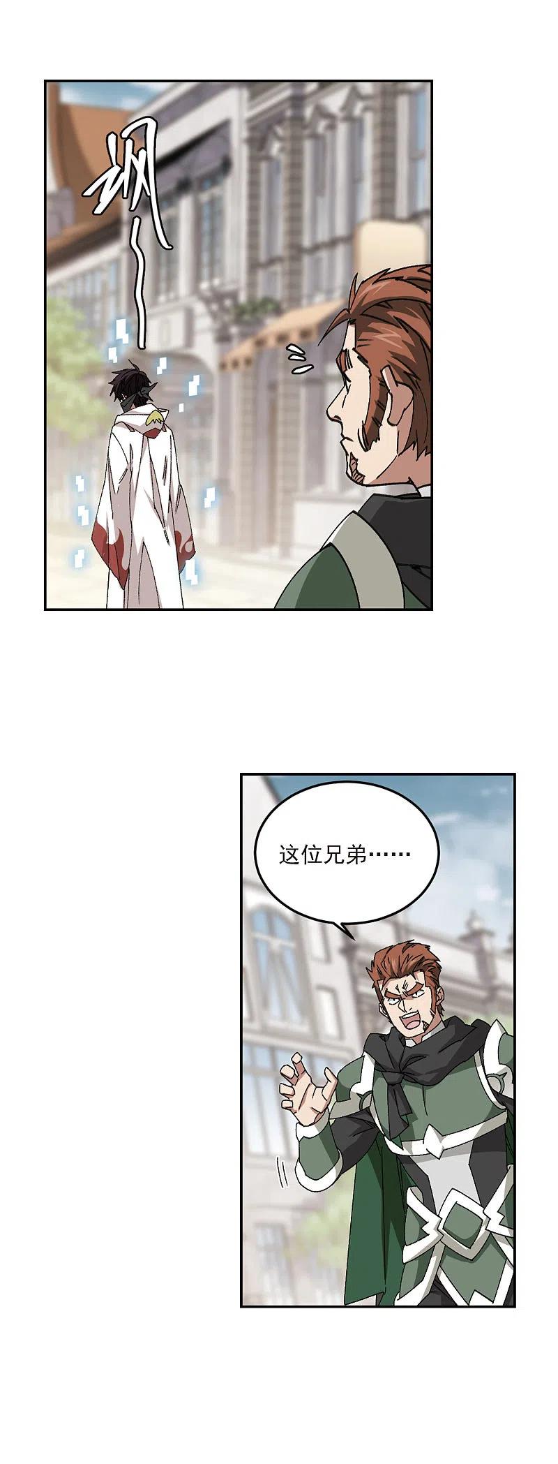 网游之近战法师 第362话 抢人2 第8页