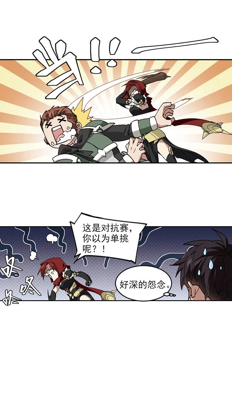 网游之近战法师 第362话 抢人2 第6页
