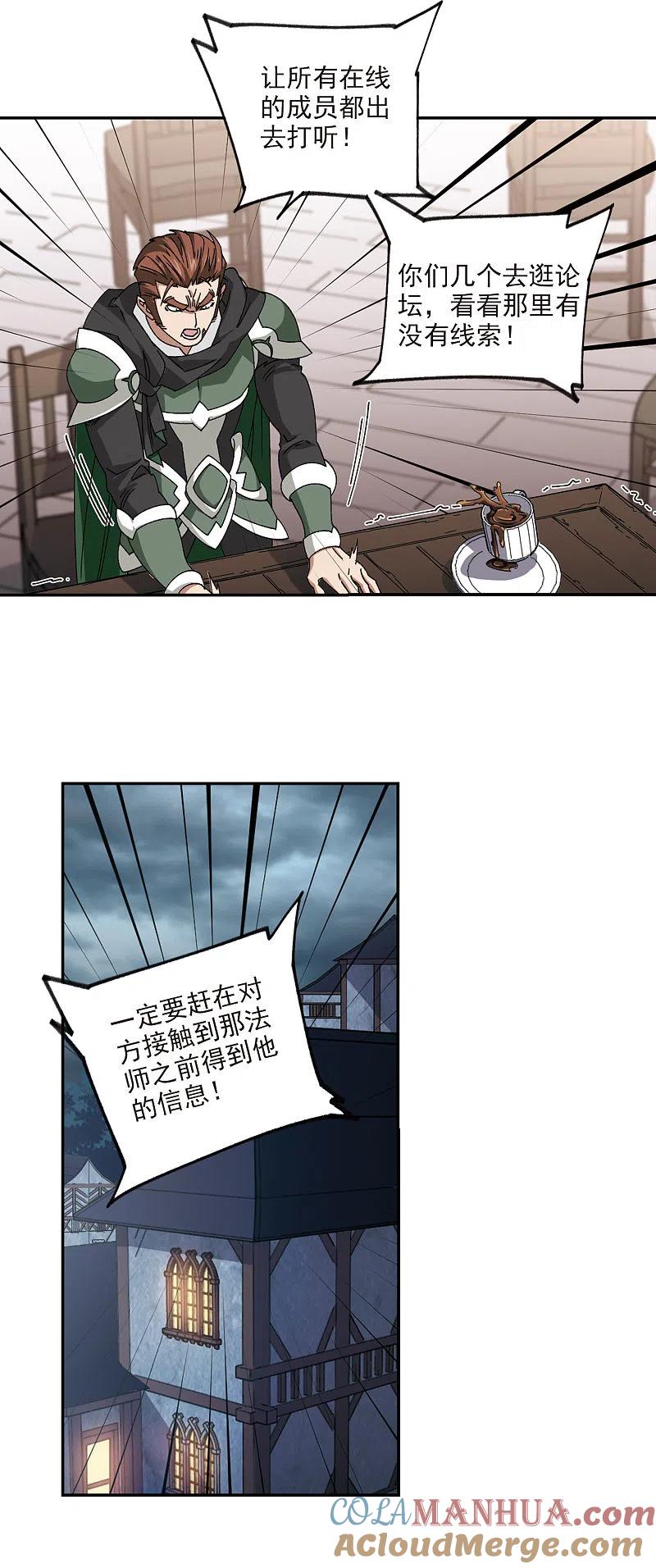 网游之近战法师 第362话 抢人2 第13页