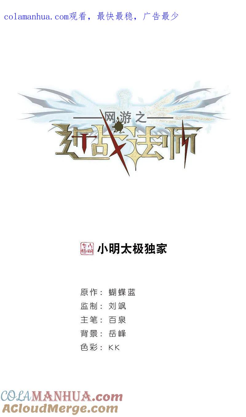 网游之近战法师 第362话 抢人2 第1页