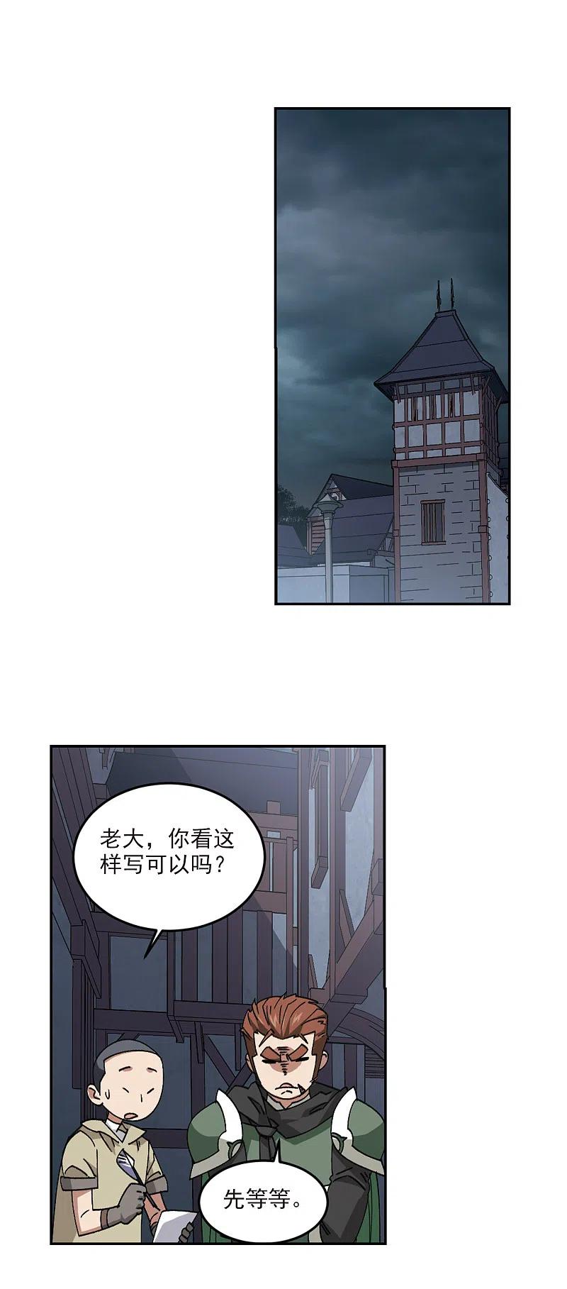 网游之近战法师 第363话 抢人3 第12页