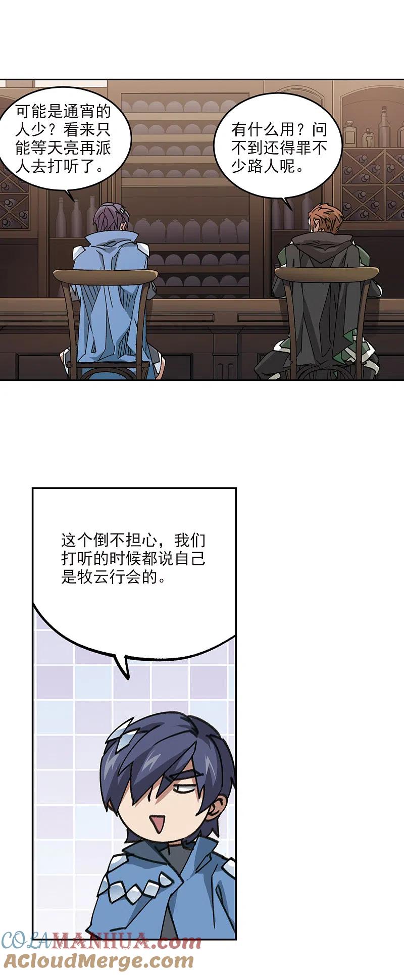网游之近战法师 第363话 抢人3 第7页