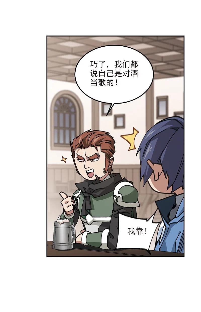 网游之近战法师 第363话 抢人3 第8页