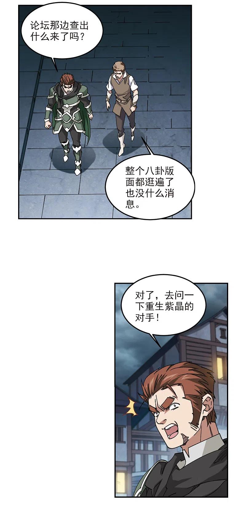 网游之近战法师 第363话 抢人3 第2页